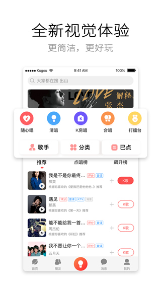 酷狗唱唱ios版截图3