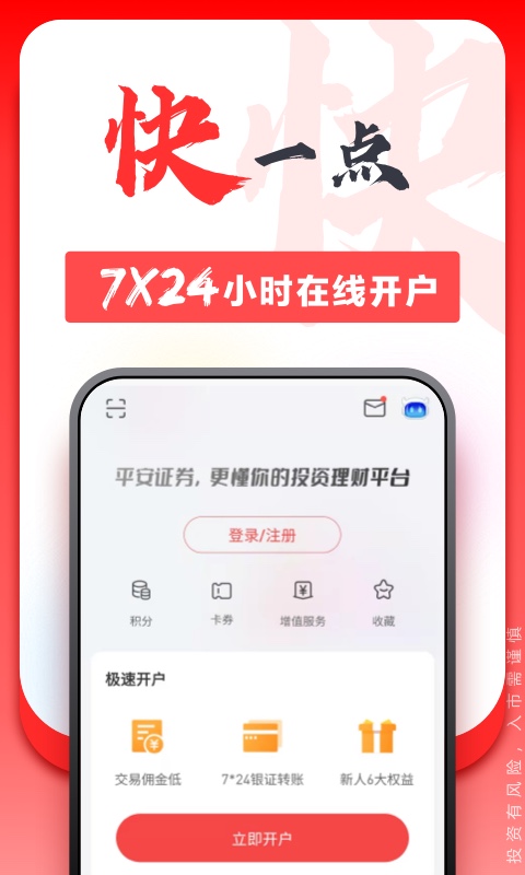 平安证券ios版截图2