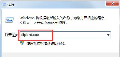 如何解决Windows找不到clipbrd.exe文件