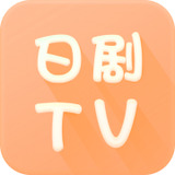 日剧tv官方版