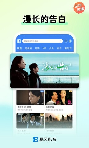 暴风影音极速版截图1