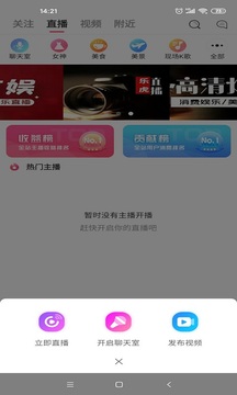 乐虎直播福利版截图1