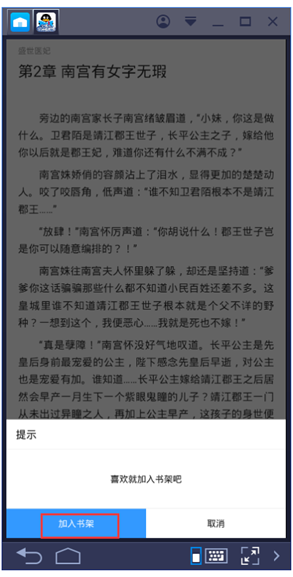 QQ阅读器手机版截图3