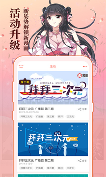 知音漫客手机版截图1