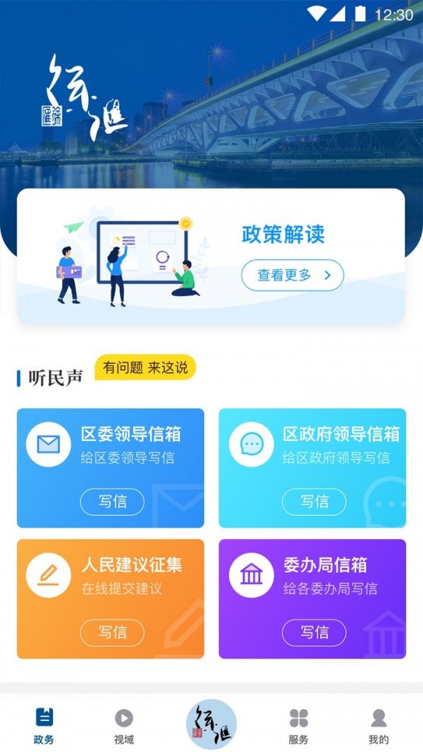 徐汇通ios版