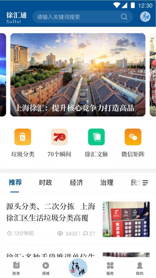 徐汇通ios版