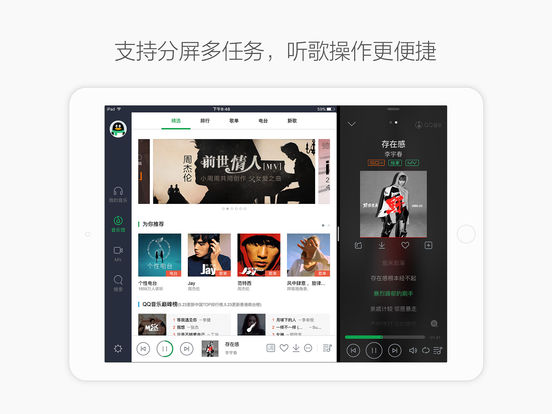 qq音乐ipad版