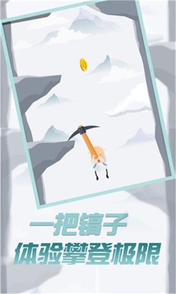 玩个锤子来登山安卓版 V1.02