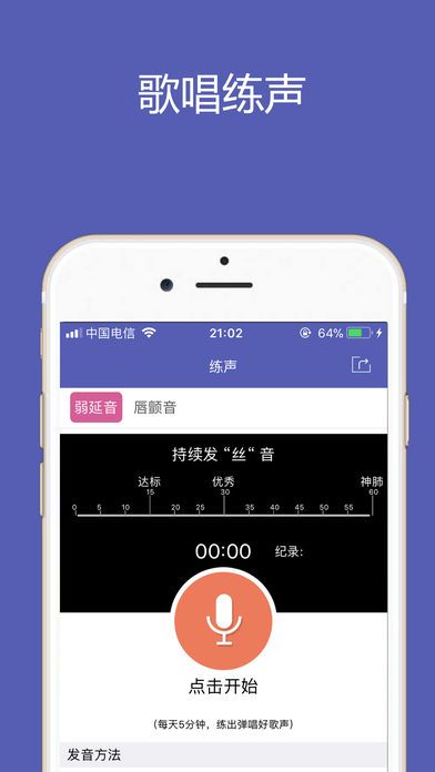 唱歌练声ios版下载