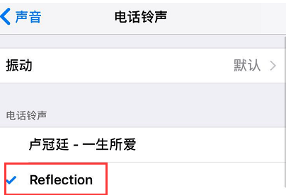 iphonex铃声reflection ios版