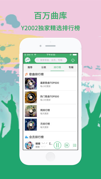 Y2002音乐播放器iOS版下载