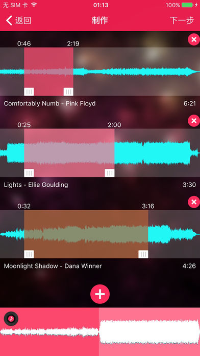 音频编辑大师ios版