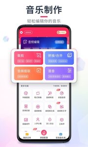 音频剪辑安卓官方版