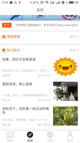 汇智能通官方版截图2