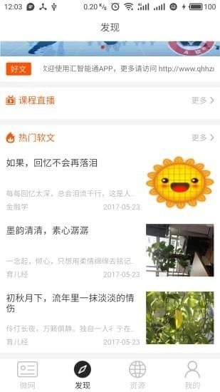 汇智能通官方版截图3