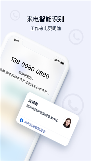 顺丰丰声官方版截图3