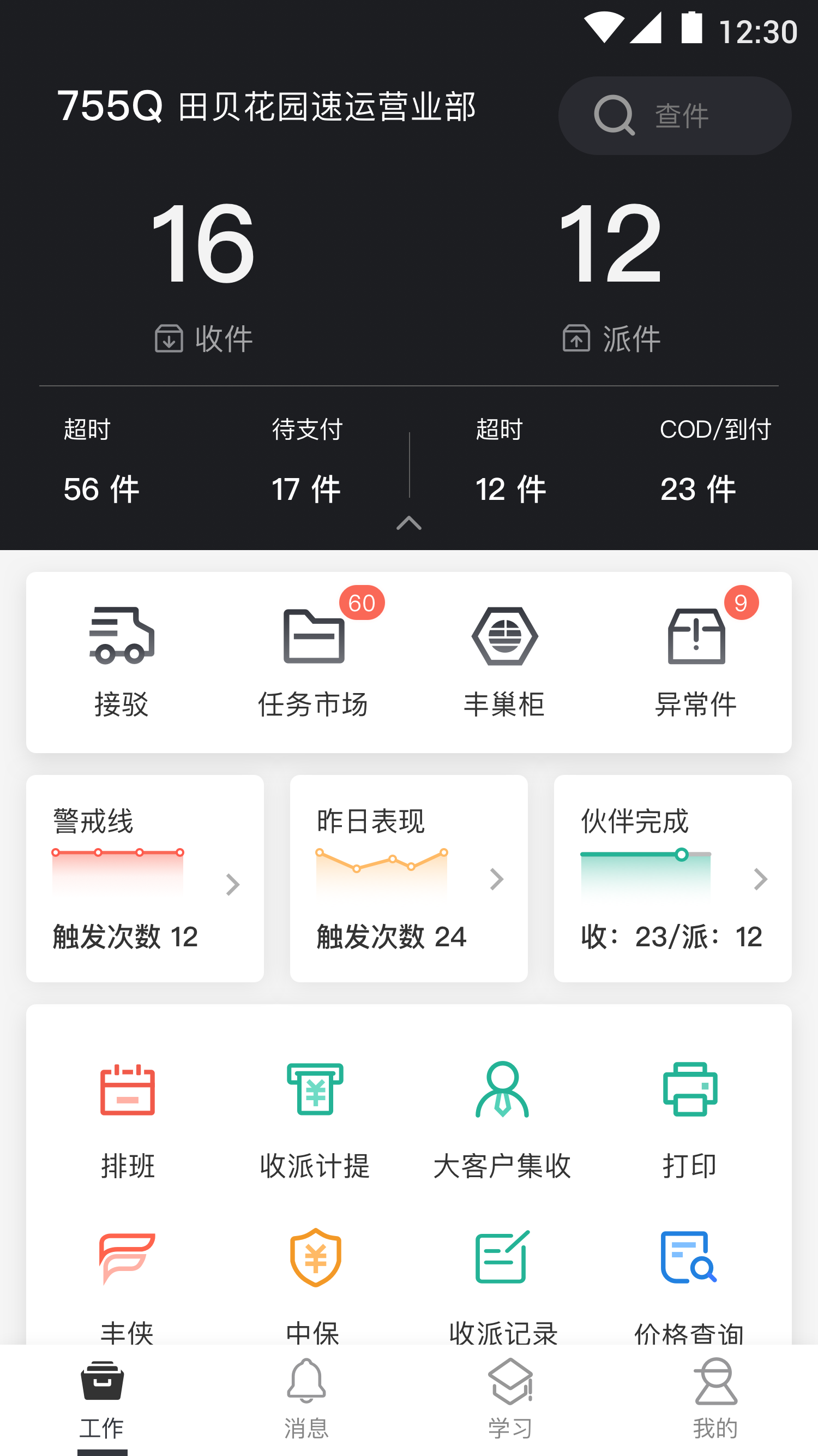 顺丰小哥完整版截图2