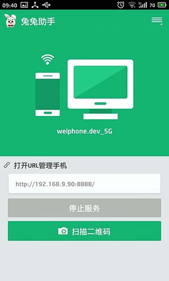 兔兔助手会员版截图3