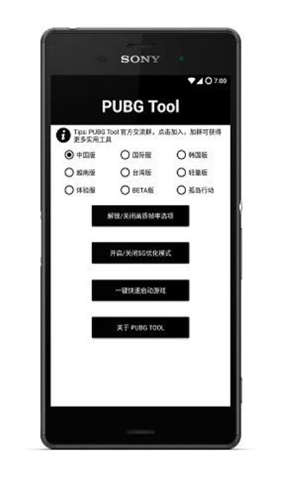 pubgtool免费版截图2