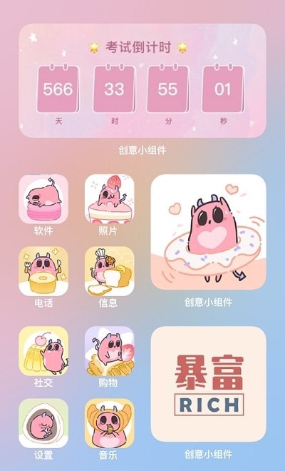 创意小组件完整版截图2