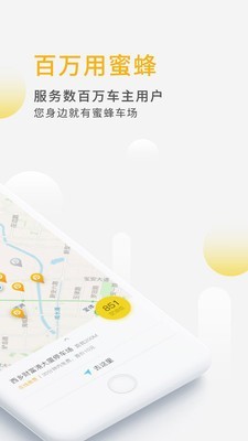 蜜蜂停车纯净版截图2