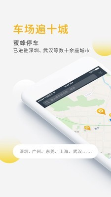 蜜蜂停车纯净版截图3