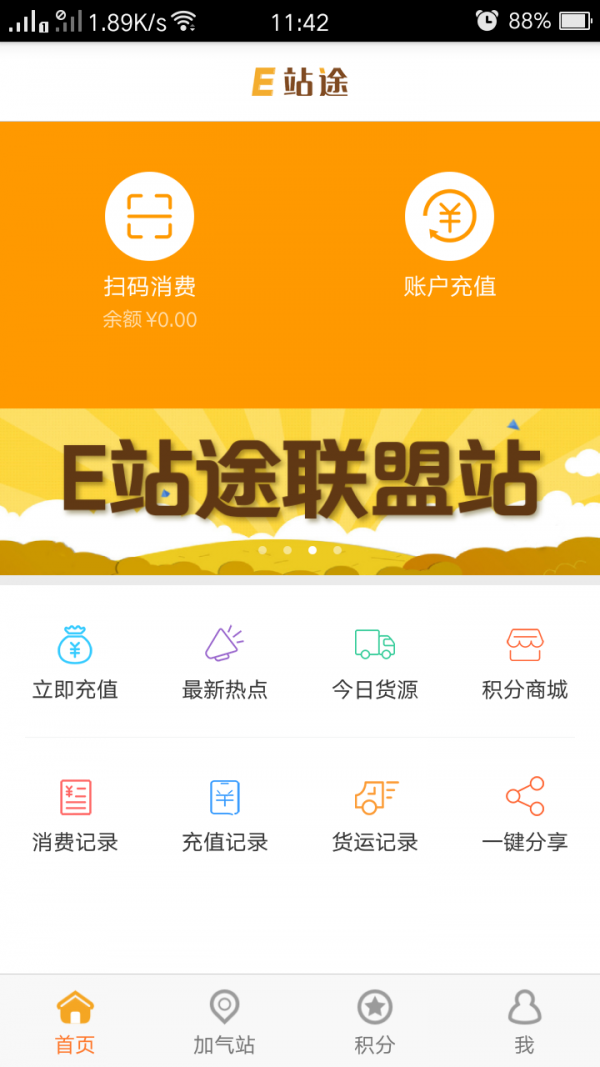 E站途高清版截图2