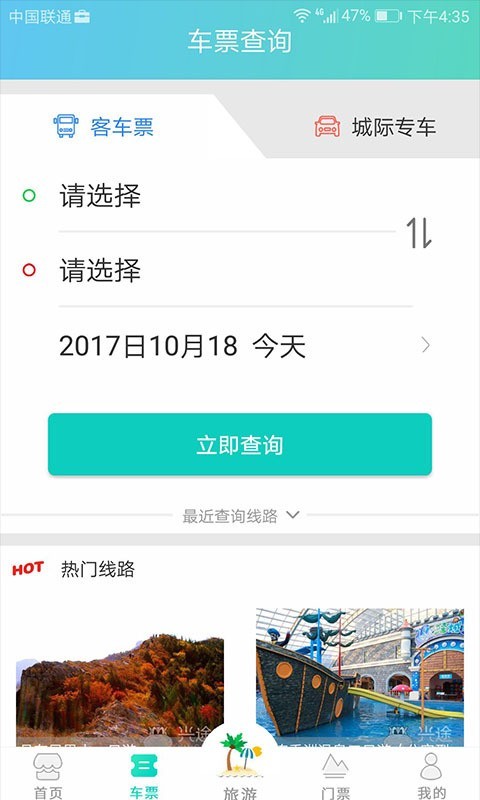 兴途免费版截图2