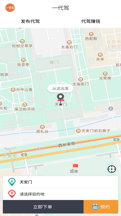 一代驾会员版截图3