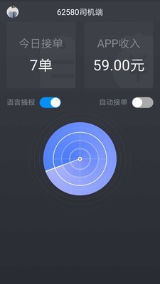 62580司机端完整版截图2