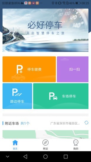 必好停车清爽版截图2