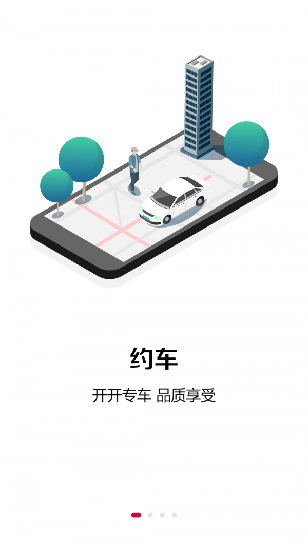 红旗专车高清版截图2