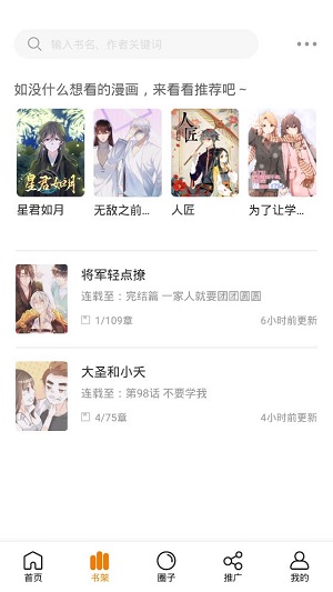 快找漫画免费阅读版截图2