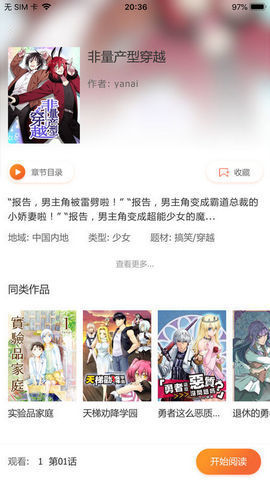 火火漫画完整版截图3