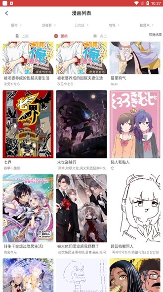 粉丝漫画手机版截图2