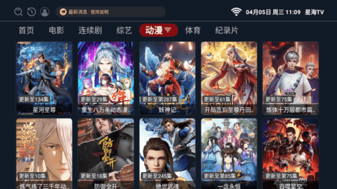 星海TV免费版截图3