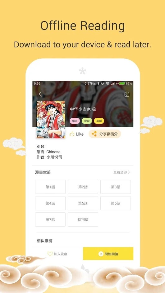 Mangago漫画在线阅读版截图2