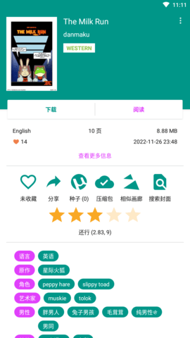 ehviewer 黑色完整版截图3