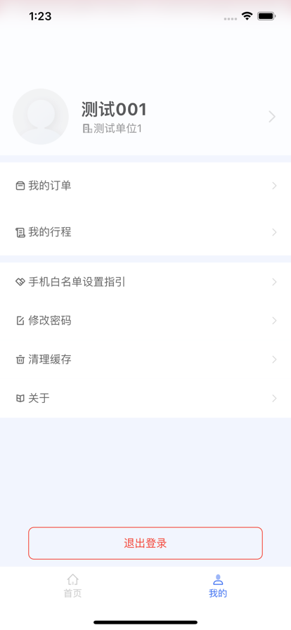 建平公务车app官方下载