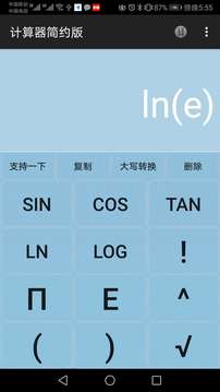 计算器安卓简约版