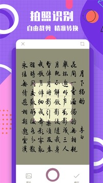 图片转换文字安卓版