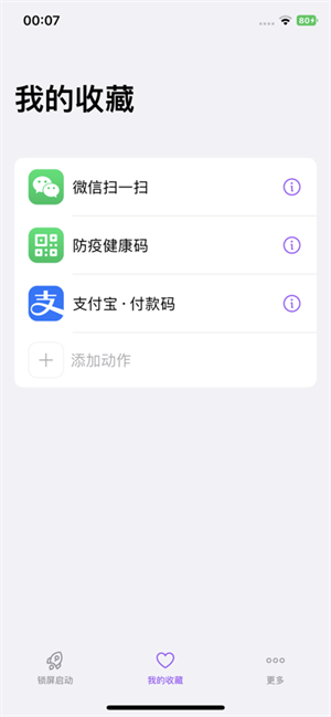 iOS锁屏启动器安卓版