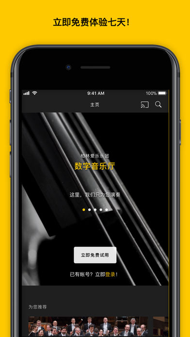 数码音乐厅ios版