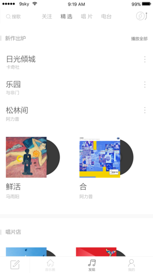 九天音乐ios版