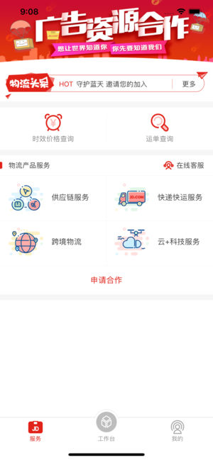 JD物流app