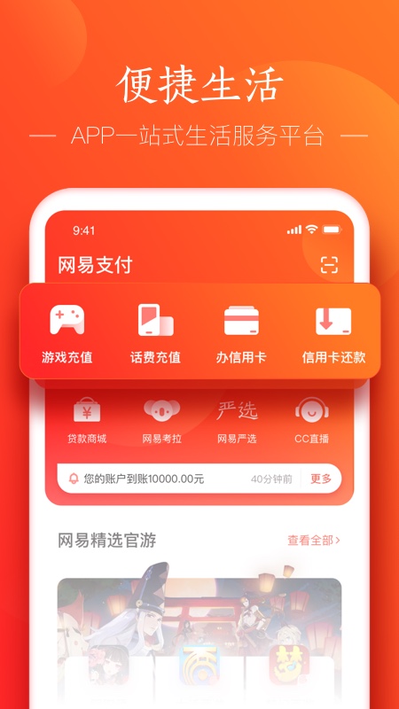 网易支付