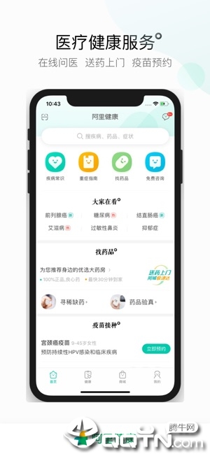 阿里健康ios版