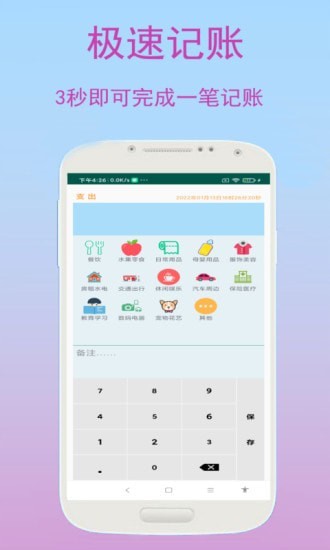 速记记账安卓版