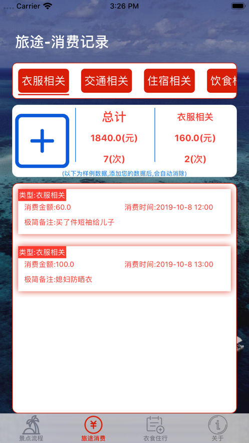 旅途帮手ios版