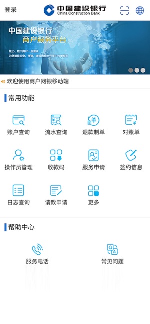 建行龙支付商家版app